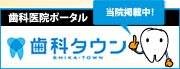 東京都墨田区｜錦糸町デンタルクリニック